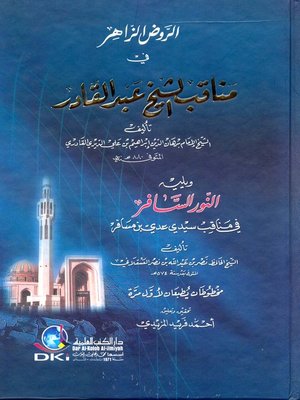 cover image of الروض الزاهر في مناقب الشيخ عبد القادر، ويليه، النور السافر في مناقب سيدي عدي بن مسافر